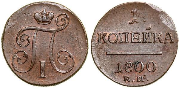 1 Copeca Impero russo (1720-1917) Rame Paolo I di Russia(1754-1801) 