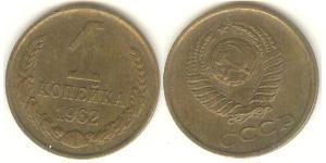 1 Copeca Unione Sovietica (1922 - 1991) Rame/Nichel 