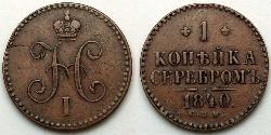 1 Copeca Impero russo (1720-1917)  