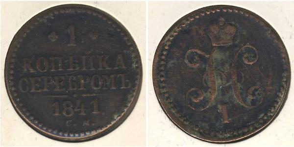 1 Copeca Impero russo (1720-1917)  