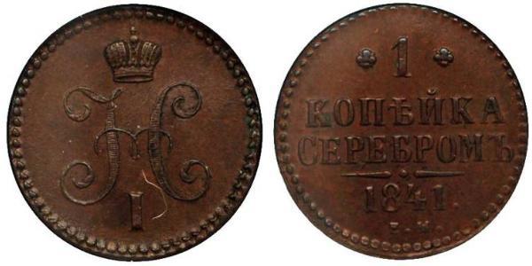 1 Copeca Impero russo (1720-1917)  