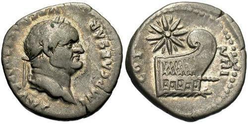 1 Denarius 羅馬帝國 銀 韦斯巴芗