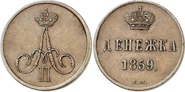 1 Denezhka Imperio ruso (1720-1917) Cobre Alejandro II (1818-1881)