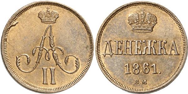 1 Denezhka Imperio ruso (1720-1917) Cobre Alejandro II (1818-1881)