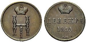 1 Denezhka Russian Empire (1720-1917) Copper Nicholas I of Russia (1796-1855)