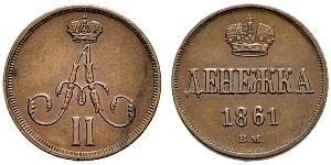 1 Denezhka Russian Empire (1720-1917) Copper Alexander II of Russia (1818-1881)