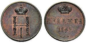 1 Denezhka Russian Empire (1720-1917) Copper Nicholas I of Russia (1796-1855)