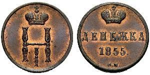 1 Denezhka Russian Empire (1720-1917) Copper Nicholas I of Russia (1796-1855)