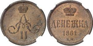 1 Denezhka Russian Empire (1720-1917) Copper Alexander II of Russia (1818-1881)