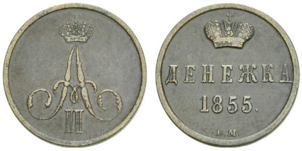 1 Denezhka Российская империя (1720-1917) Медь Александр II (1818-1881)