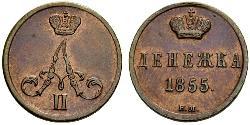 1 Denezhka Російська імперія (1720-1917) Мідь Олександр II (1818-1881)