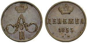 1 Denezhka Російська імперія (1720-1917) Мідь Олександр II (1818-1881)