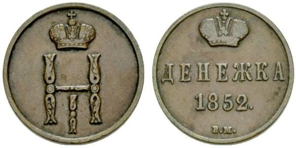 1 Denezhka Російська імперія (1720-1917) Мідь Микола I (1796-1855)