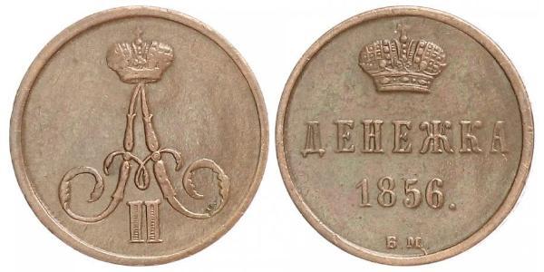 1 Denezhka Російська імперія (1720-1917) Мідь Олександр II (1818-1881)