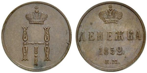 1 Denezhka 俄罗斯帝国 (1721 - 1917) 銅 Nicholas I of Russia (1796-1855)