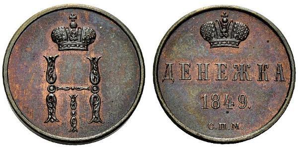 1 Denezhka 俄罗斯帝国 (1721 - 1917) 銅 Nicholas I of Russia (1796-1855)
