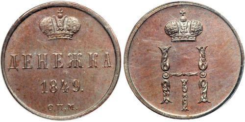 1 Denga Empire russe (1720-1917) Argent Nicolas I (1796-1855)