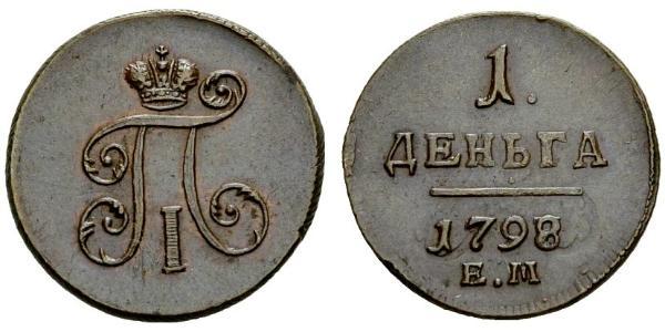 1 Denga Russian Empire (1720-1917) Copper Paul I (1754-1801) 