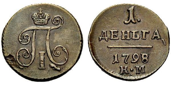 1 Denga Russian Empire (1720-1917) Copper Paul I (1754-1801) 