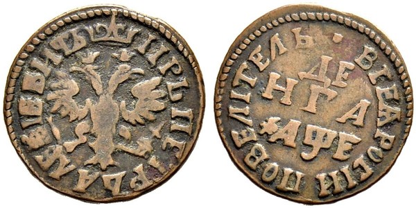 1 Denga Russian Empire (1720-1917) Copper 