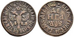 1 Denga Empire russe (1720-1917) Cuivre 