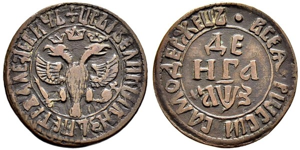 1 Denga Russisches Reich (1720-1917) Kupfer 