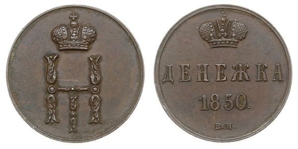 1 Denga 俄罗斯 銅 Nicholas I of Russia (1796-1855)