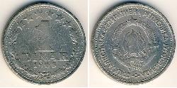 1 Dinar Sozialistische Föderative Republik Jugoslawien (1943 -1992) Kupfer/Nickel 