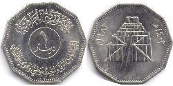 1 Dinar Iraq Nickel 