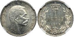 1 Dinar Serbia Silver 