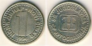 1 Dinar 南斯拉夫社会主义联邦共和国 (1943 - 1992) 銅/镍/Zinc 