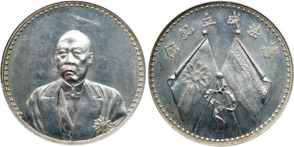 1 Dollar 中华人民共和国 銀 Cao Kun (1862 - 1938)