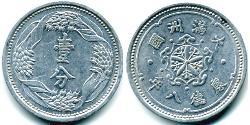 1 Fen Manchukuo Aluminio 