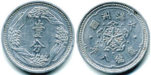 1 Fen Manchukuo Aluminio 