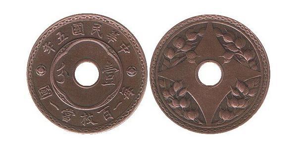 1 Fen Cina Bronzo 
