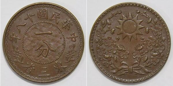 1 Fen China  