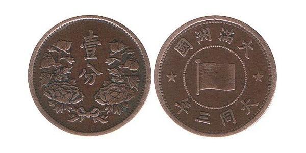 1 Fen Manchukuo  
