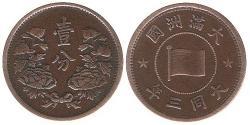 1 Fen Mandchoukouo  