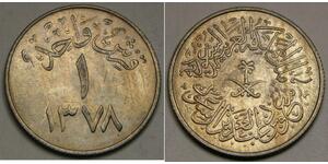 1 Ghirsh Arabie saoudite Cuivre/Nickel 