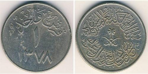 1 Ghirsh Arabie saoudite Cuivre/Nickel 