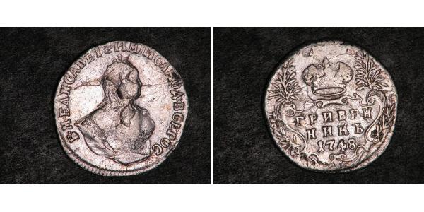 1 Grivennik Empire russe (1720-1917) Argent Ielizaveta I Petrovna  (1709-1762)