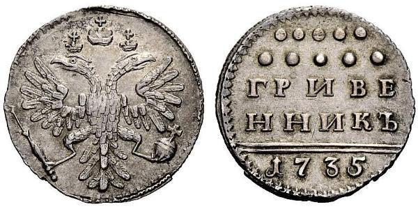 1 Grivennik / 10 Kopeck 俄罗斯帝国 (1721 - 1917) 銀 安娜·伊凡诺芙娜·罗曼诺娃 (1693-1740)