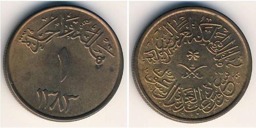 1 Halala Saudi Arabia Bronze 