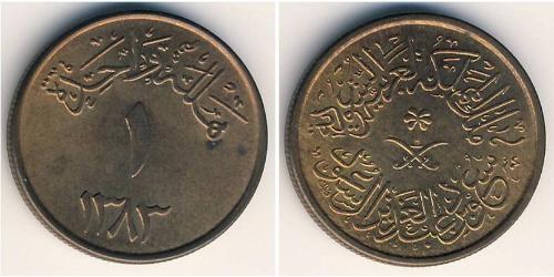 1 Halala Saudi Arabia 青铜 