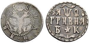 1 Hryvnia Tsarat de Russie (1547-1721) Argent Pierre Ier le Grand(1672-1725)