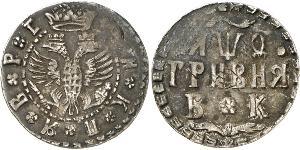 1 Hryvnia Tsarat de Russie (1547-1721) Argent Pierre Ier le Grand(1672-1725)