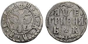 1 Hryvnia Tsarat de Russie (1547-1721) Argent Pierre Ier le Grand(1672-1725)