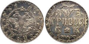 1 Hryvnia Tsarat de Russie (1547-1721) Argent Pierre Ier le Grand(1672-1725)