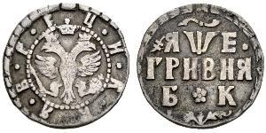 1 Hryvnia Tsarat de Russie (1547-1721) Argent Pierre Ier le Grand(1672-1725)