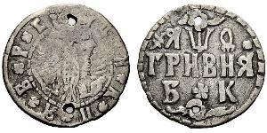 1 Hryvnia Tsarat de Russie (1547-1721) Argent Pierre Ier le Grand(1672-1725)